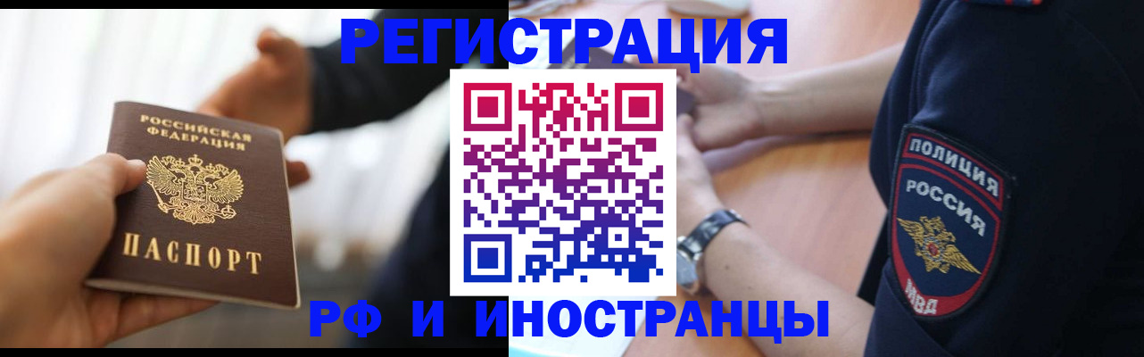 временная регистрация в Брянске