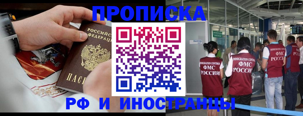 прописка иностранных граждан в Брянске