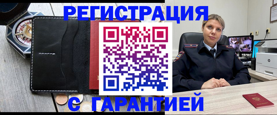 прописка законно в Брянске