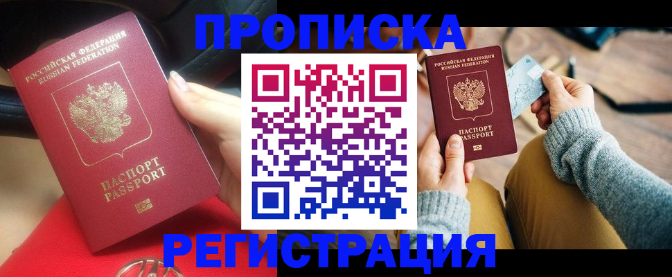 временная регистрация для школы в Брянске