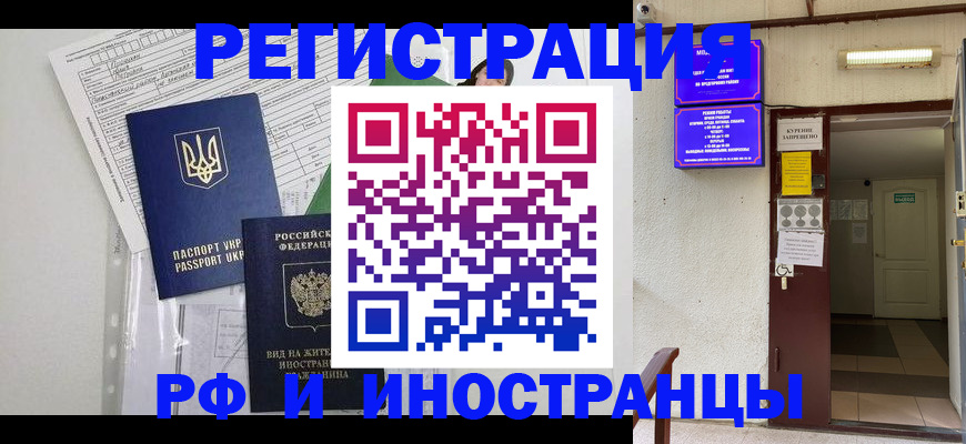 прописка штамп в Брянске