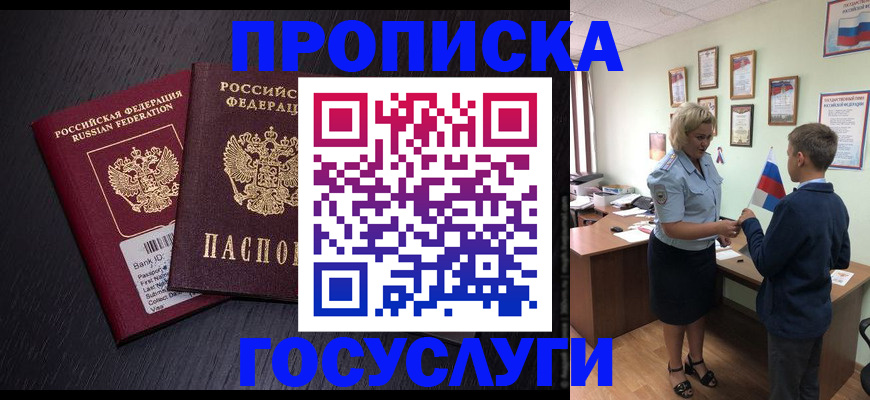 временная регистрация в Брянске