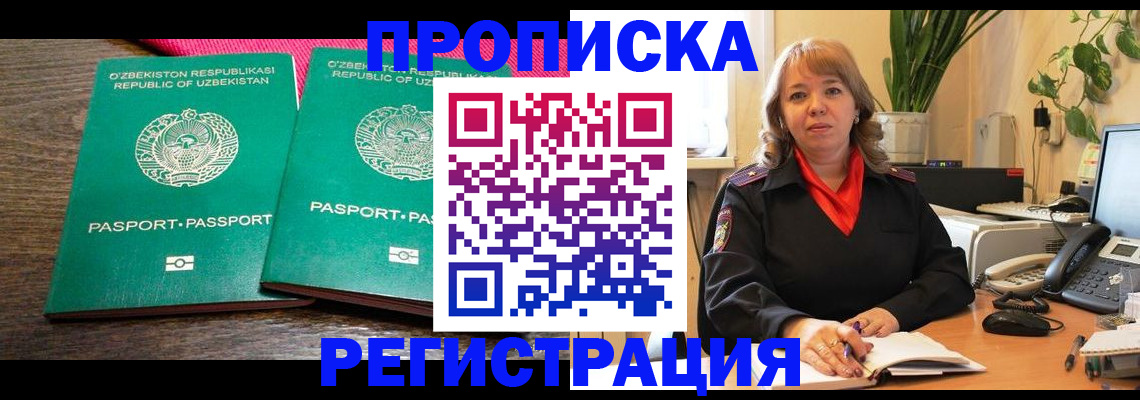 прописка 2025 в Брянске