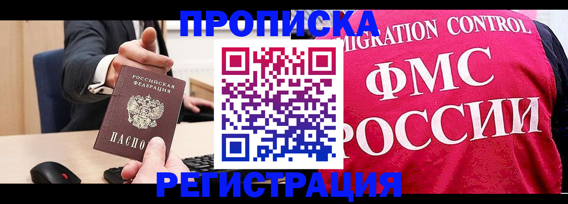 прописка для школы в Брянске